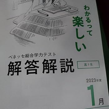 Amazon.co.jp: 最新 2024年1月実施 高1進研模試 英語＆数学
